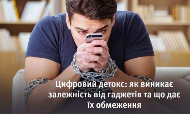 Цифровий детокс: як виникає залежність від гаджетів та що дає їх обмеження