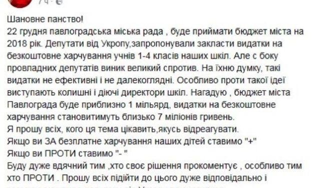 Чи будуть учні молодших класів Павлограда з обідами?
