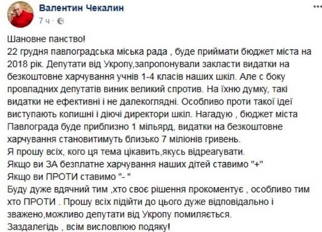 Чи будуть учні молодших класів Павлограда з обідами?