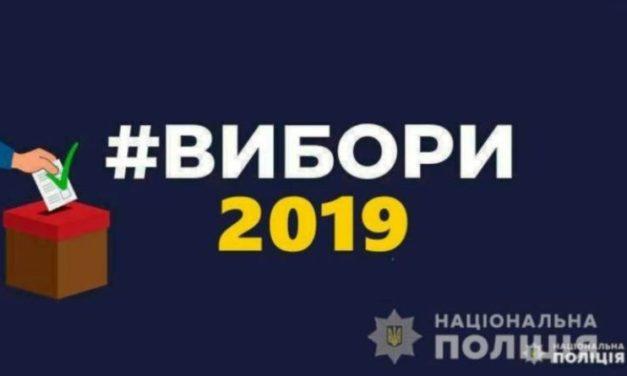 Поліція закликає громадян дотримуватися таємниці голосування під час виборів