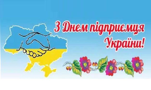 День підприємця