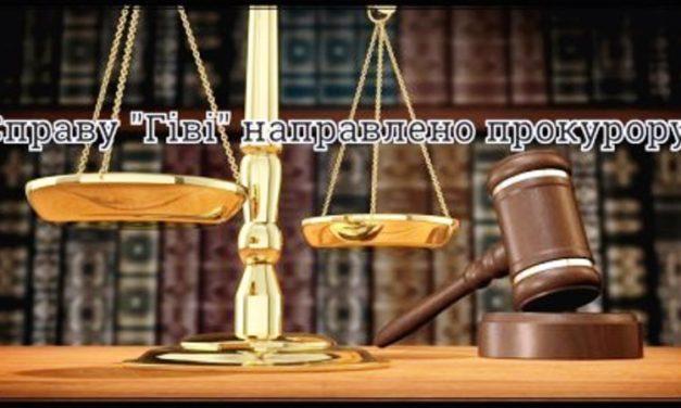 Суд Павлограда повернув провадження відносно Толстих М.С.(Гиви) в прокуратуру