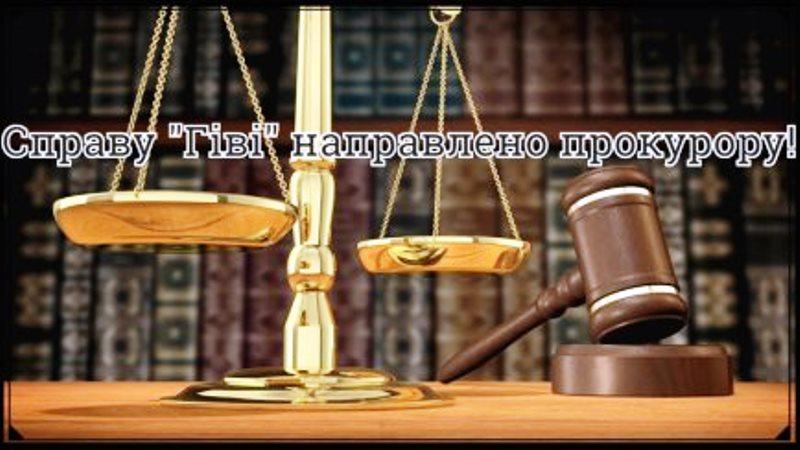 Суд Павлограда повернув провадження відносно Толстих М.С.(Гиви) в прокуратуру