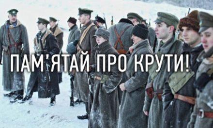Бій під Крутами – героїчна й трагічна сторінка української історії