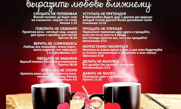 10 способов выразить любовь ближнему