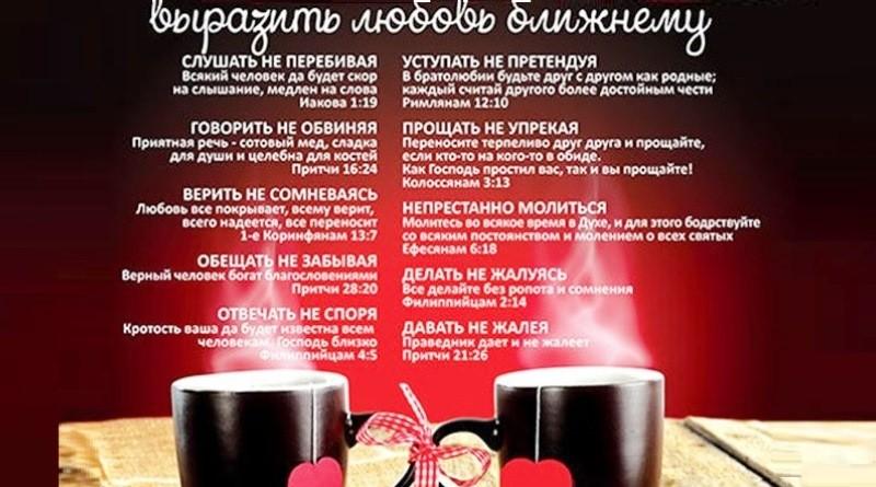 10 способов выразить любовь ближнему