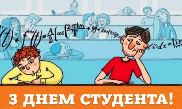 25 січня відзначають День студента.