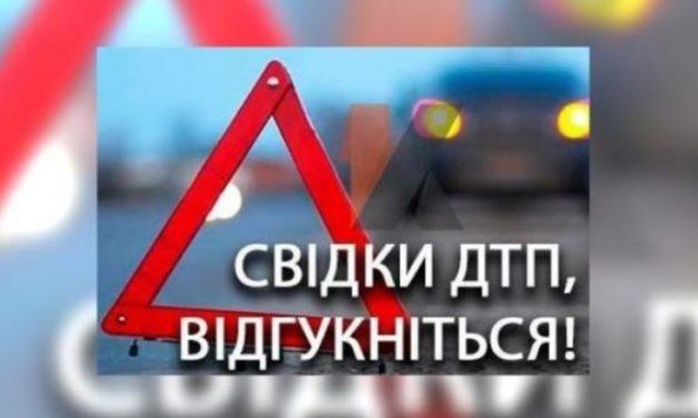 ДОПОМОЖІТЬ ВСТАНОВИТИ СВІДКІВ ДТП