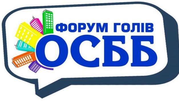 Зустріч голів ОСББ Павлограда