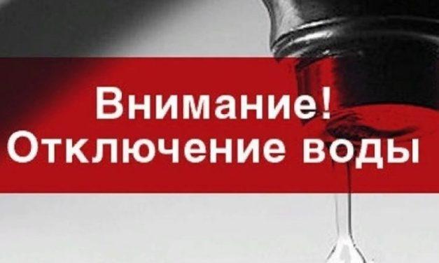 Почему нет воды на микрорайонах ПЗТО, 40лет Октября, Литмаш