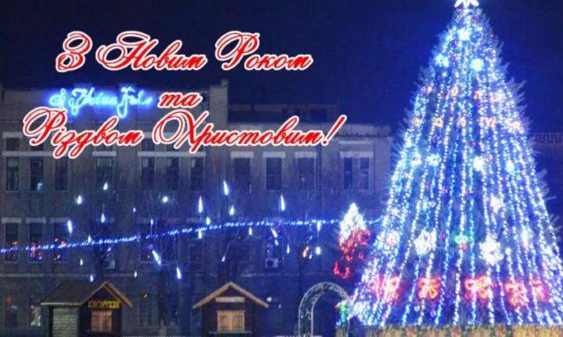 С Рождеством Христовым и Новым годом!