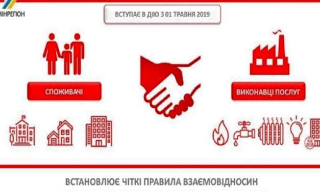 Вступил в действие новый закон о ЖКХ: что изменится