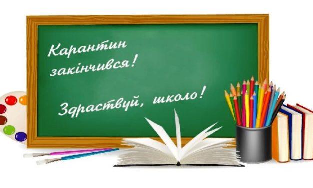 Школи Павлограда з 17 лютого 2020 року відновлюють освітній процес