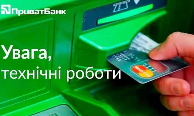 Банкоматы Приватбанка и “Приват24” отключат на ночь