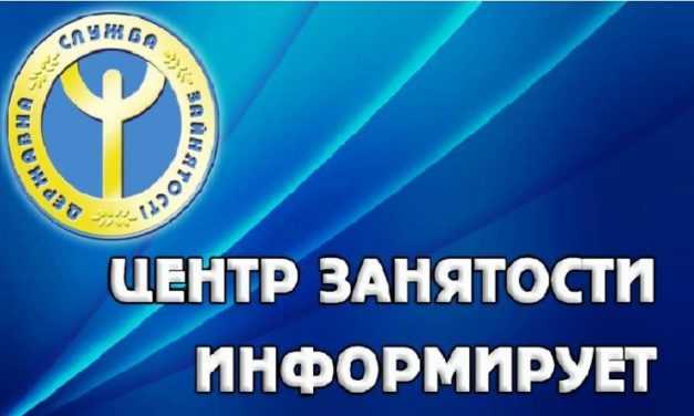 Обращение Павлоградского горрайонного центра занятости