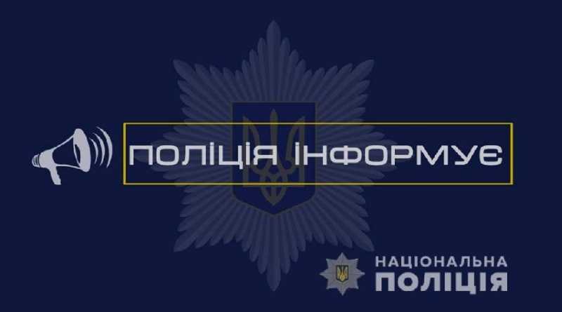 Поліція попереджає: жодна служба області не проводить дезінфекцію в оселях громадян