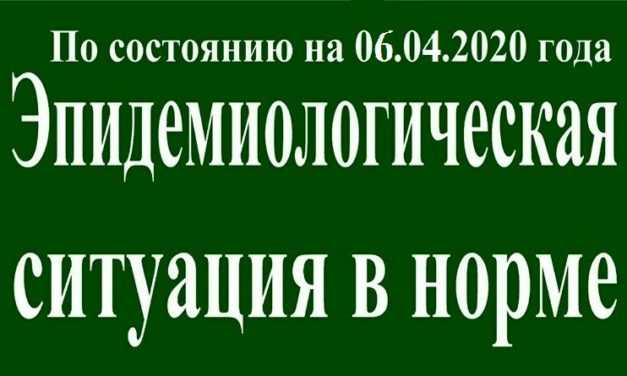На 06 апреля эпидситуация в Павлограде в норме