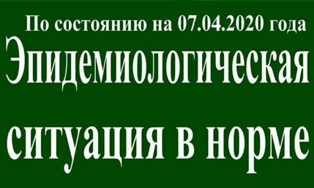 На 07 апреля эпидситуация в Павлограде в норме