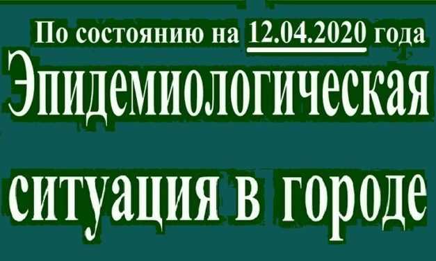 Эпидемиологическая ситуация в Павлограде на утро 12 апреля
