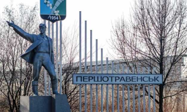 СРОЧНО: Въезд и выезд из Першотравенска ограничивается
