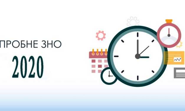 Пробне ЗНО відбудеться у червні