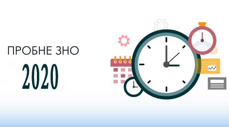 Пробне ЗНО відбудеться у червні