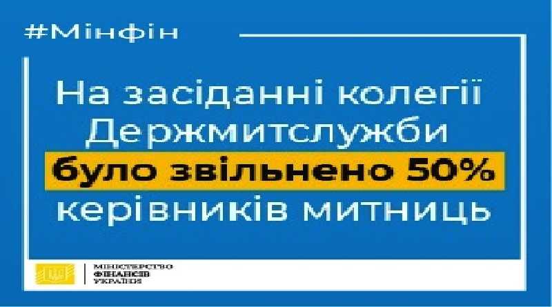 На заседании таможенной службы уволили 50% руководителей таможен