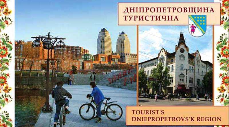 Туристичні маршрути та історичні місця на мапі Дніпропетровщини