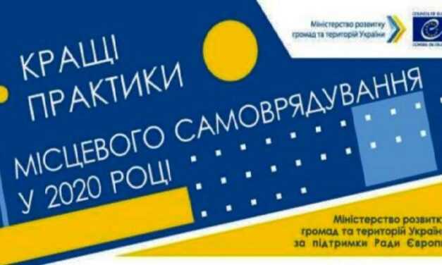 Три з чотирьох  ОТГ Павлоградського району увійшли в 10-ку кращих України