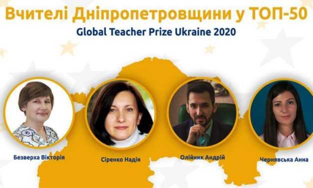 Вчителька з Павлограда увійшла до ТОП-50 найкращих вчителів України