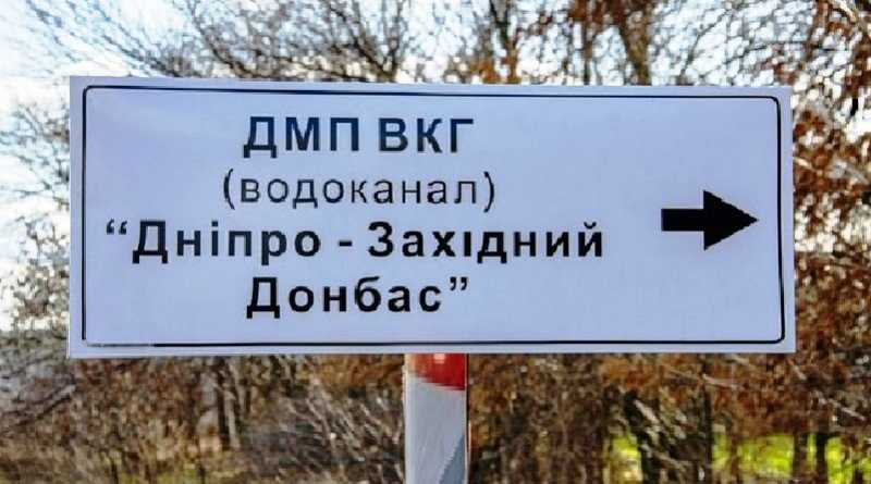 ГП «ДНЕПР-ЗАПАДНЫЙ ДОНБАСС» угрожает энергобезопасности региона и стабильности водоснабжения Павлограда?