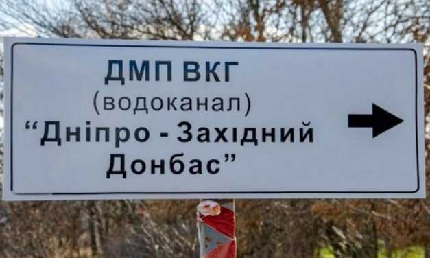 Павлоград  может опять остаться без воды