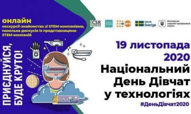У мешканок Павлограда є можливість долучитися до Національного Дня Дівчат у технологіях