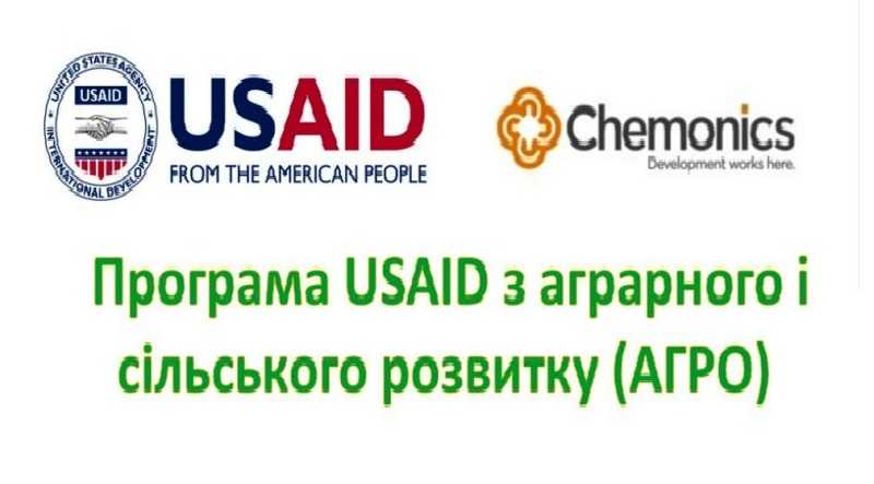 Аграріїв запросили долучитися до програми USAID з аграрного і сільського розвитку