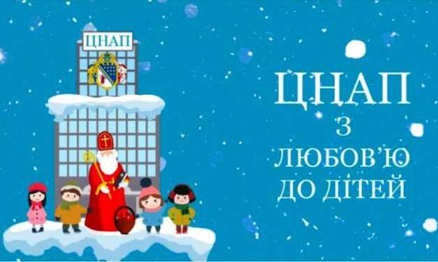 У ЦНАПах стартував благодійний флешмоб