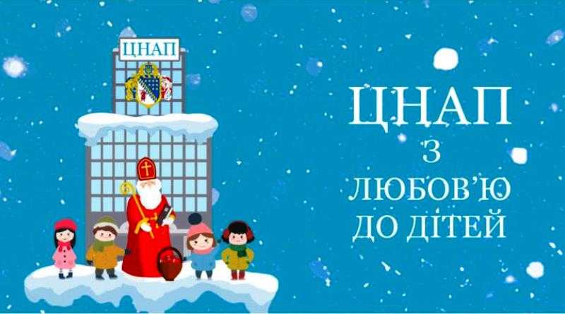 У ЦНАПах стартував благодійний флешмоб