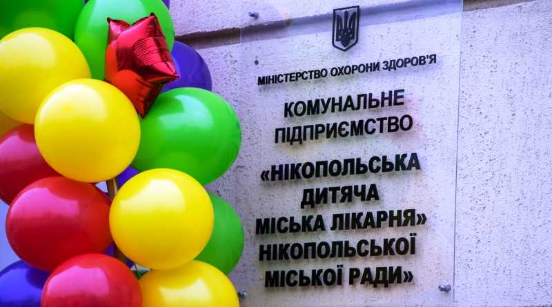 В Никополе открыли современную детскую больницу