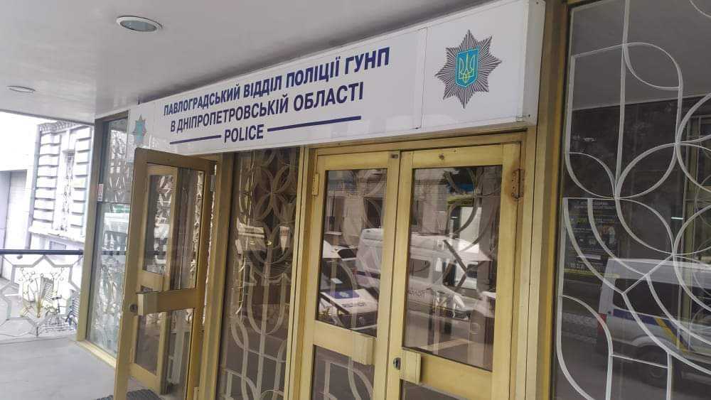 В отделе полиции Павлограда проходят следственные действия