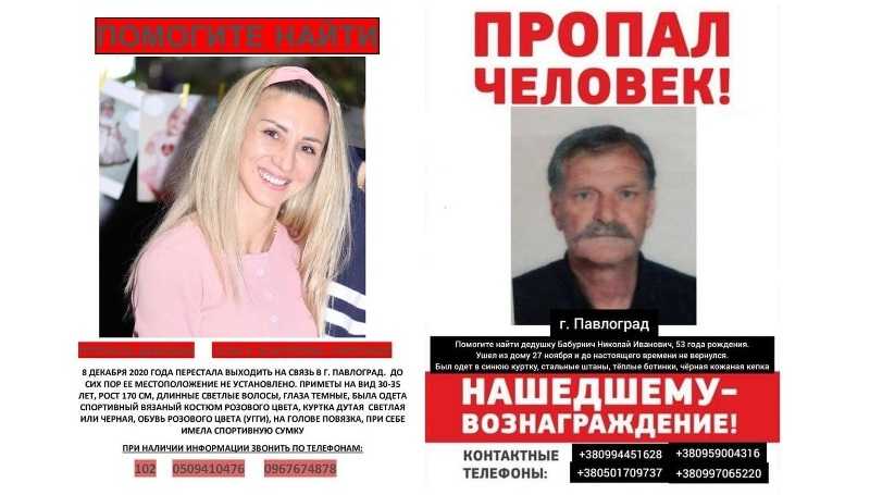 В Павлограде больше месяца продолжаются поиски пропавших. Что известно на сегодняшний день
