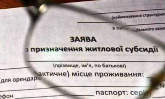 Жители могут оформить субсидию по упрощенной системе