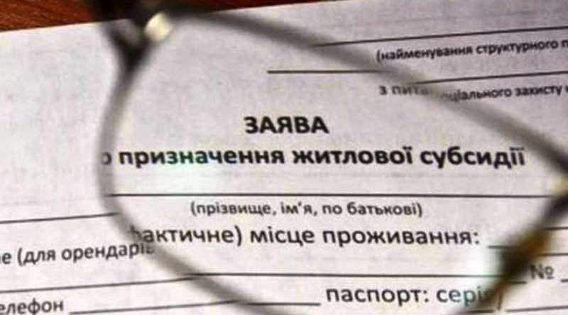 Жители могут оформить субсидию по упрощенной системе