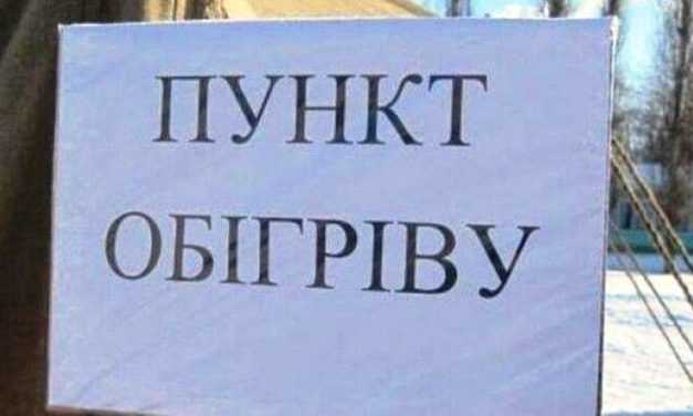 На время сильных морозов в Павлограде появятся стационарные пункты обогрева