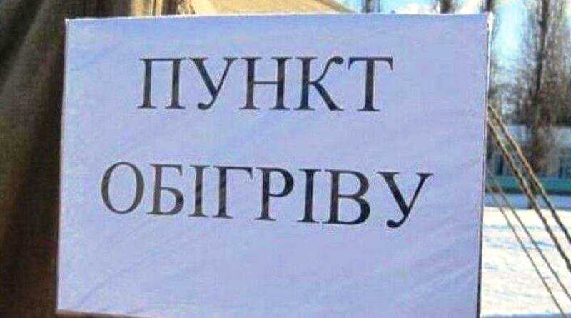 На время сильных морозов в Павлограде появятся стационарные пункты обогрева