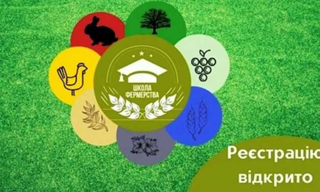 Жителей Днепропетровщины приглашают стать учениками «Школы фермерства 2.0»