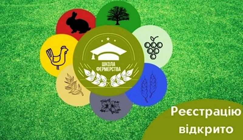 Жителей Днепропетровщины приглашают стать учениками «Школы фермерства 2.0»