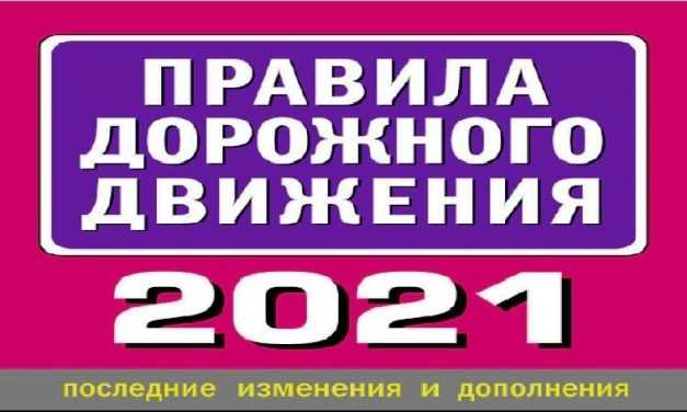 С 17 марта начали действовать новые штрафы за нарушение ПДД