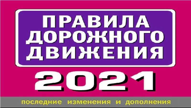 С 17 марта начали действовать новые штрафы за нарушение ПДД