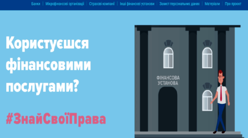 Куда обращаться в случае нарушения финансовых прав