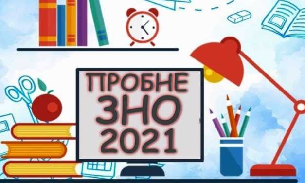 Вниманию родителей и участников пробного внешнего независимого оценивания