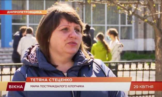 Избиение второклассника в Павлограде: как чувствует себя ребенок?